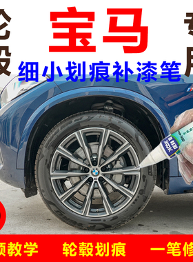 适用于宝马X5X4X7轮毂喷漆拉丝补漆笔枪灰色高档电镀镜面亮银色