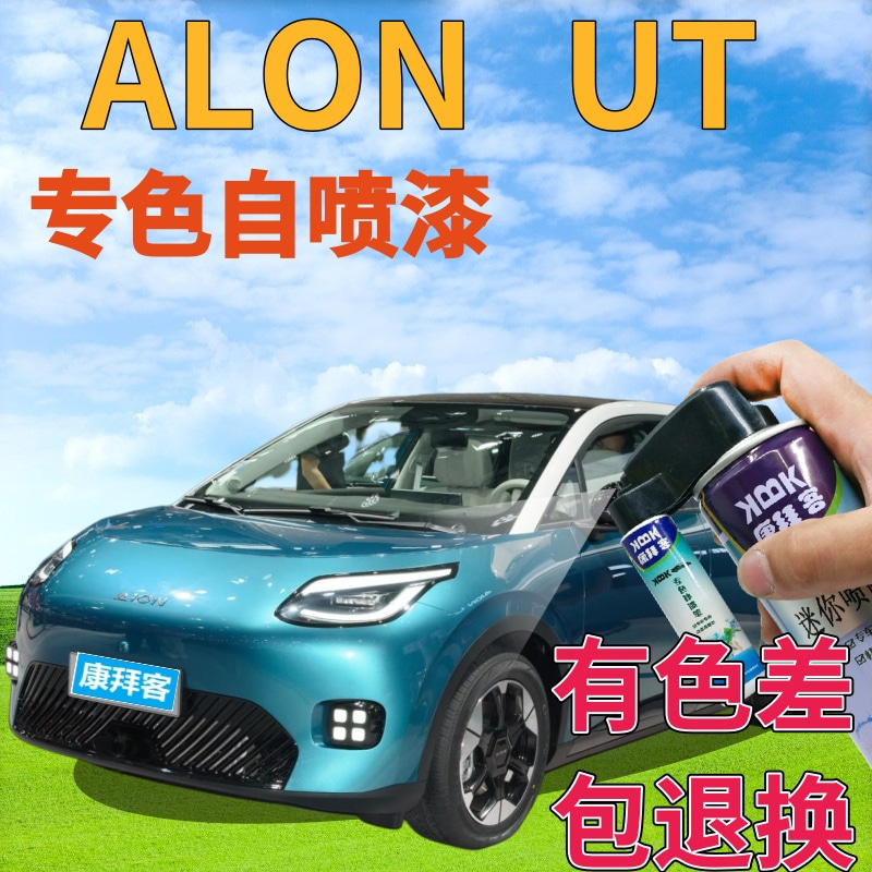 驾梦ALONUT可喷套装