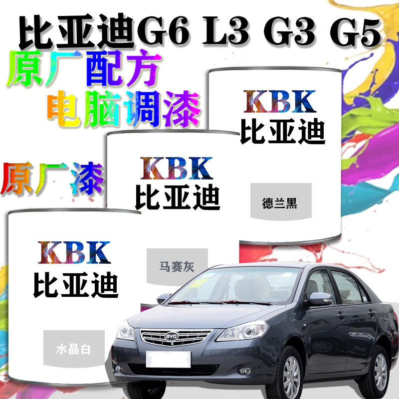 比亚迪电脑汽车漆原厂