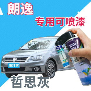 大众新朗逸自喷漆哲思灰汽车划痕修复补漆笔灰色车漆原厂深灰金属