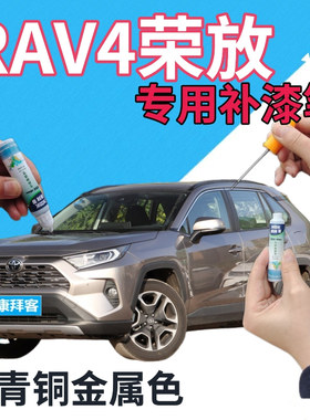 适用于丰田荣放RAV4补漆笔铂青铜金属色汽车划痕修复自喷漆金灰色