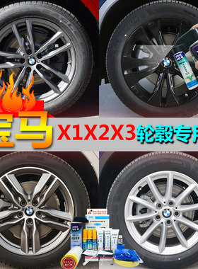 适用于宝马X1X2X3轮毂补漆笔原厂枪灰色高档电镀镜面拉丝闪亮银