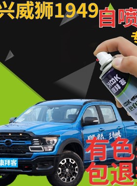 中兴小老虎威狮1949领主自喷漆白色皮卡汽车划痕修复自喷漆墨绿色
