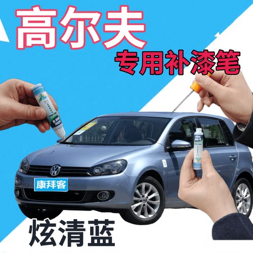 驾梦高尔汽车划痕自喷漆补漆笔