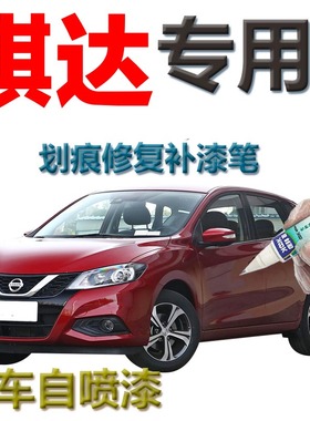 骐达补漆笔炫雅红汽车划痕修复神器2020款专用原厂自喷漆灰色