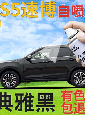 传祺gs5速博补漆笔典雅黑汽车划痕修复自喷漆珠光黑色原厂手喷漆