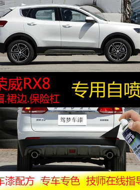 荣威RX8汽车轮眉保险杠划痕修复塑料件修补漆笔磨砂哑黑色自喷漆