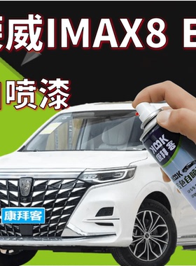 荣威IMAX8EV冰川白汽车补漆神器划痕修复自喷漆星云蓝驭光银灰色