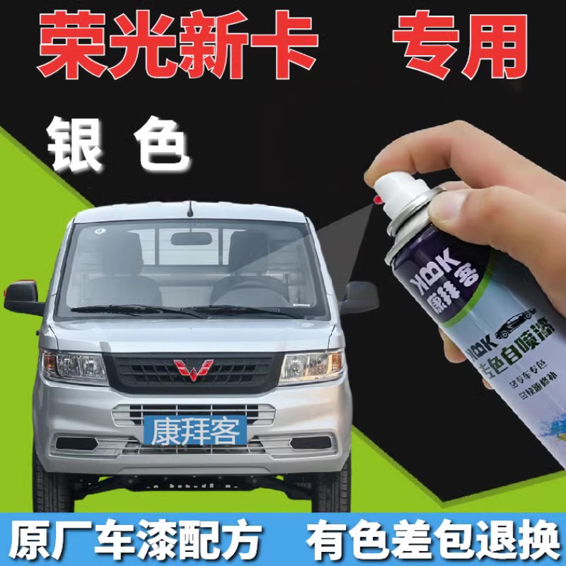 驾梦五菱荣光新卡自喷漆