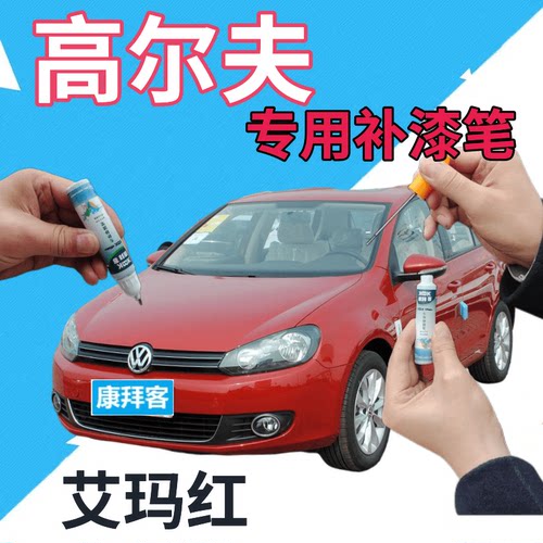 驾梦高尔夫专用自喷漆补漆笔
