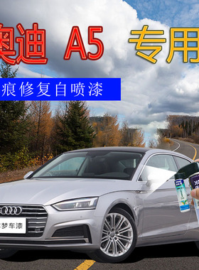 奥迪A5补漆笔花剑银汽车划痕修复自喷漆银灰色亮银幻影黑色手喷漆