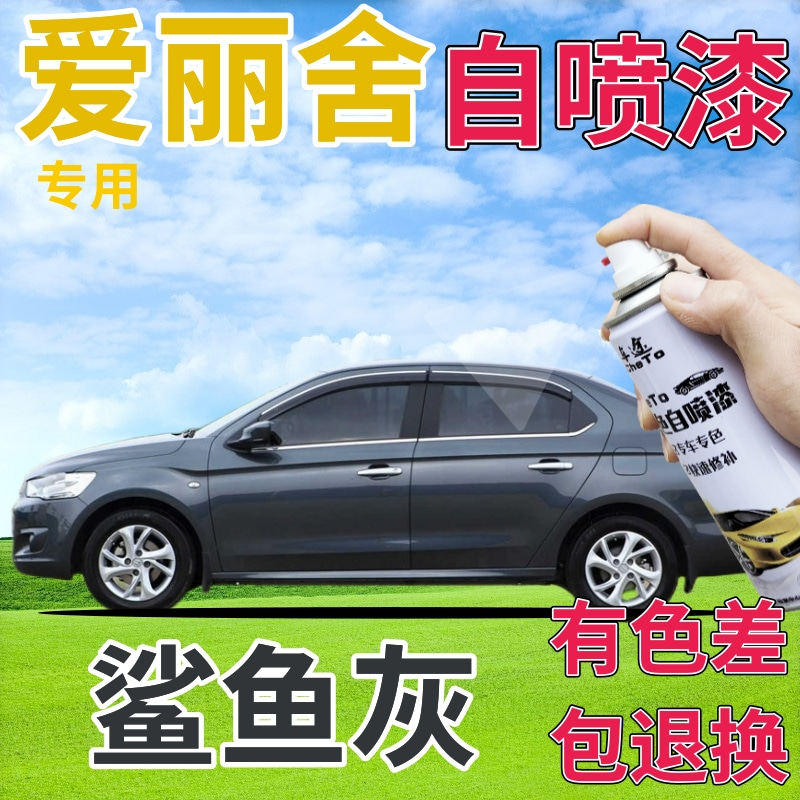 雪铁龙爱丽舍补漆笔鲨鱼灰汽车划痕修复自喷漆灰色手喷漆原厂深灰