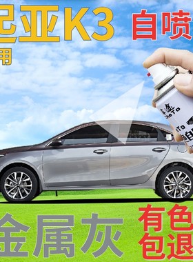起亚K3补漆笔金属灰汽车划痕修复自喷漆灰色手喷漆原厂浅灰银灰色