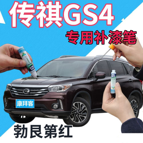 驾梦传祺GS4勃艮第红补漆笔