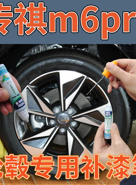 传祺m6pro汽车拉丝轮毂划痕修复亮黑自喷漆枪灰高亮银灰色补漆笔