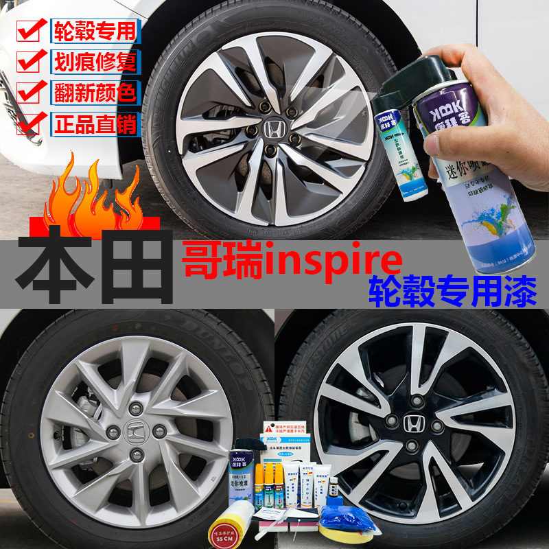 适用于本田哥瑞INSPIRE轮毂喷漆原厂枪灰色补漆笔电镀镜面拉丝银