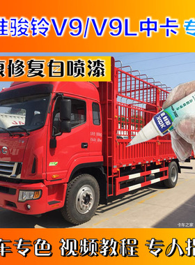 江淮骏铃V9/V9L中卡补漆笔蓝色汽车划痕修复神器原厂自喷漆浅蓝色