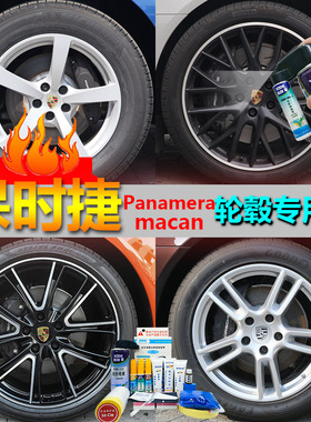 保时捷panamera macan轮毂枪灰色补漆笔拉丝超亮银色汽车高档电镀