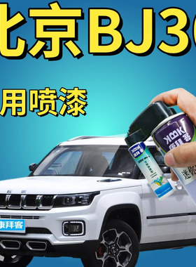 北京BJ30补漆笔白色汽车划痕修复丛林绿色手喷漆乳白色原厂自喷漆