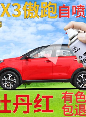 起亚kx3傲跑补漆笔牡丹红汽车划痕修复自喷漆红色手喷漆原厂大红