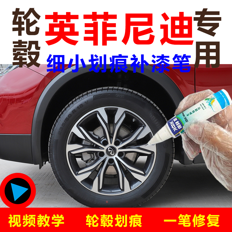 适用于英菲尼迪轮毂原厂漆
