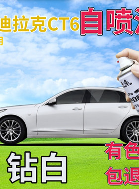 适用于凯迪拉克ct6补漆笔钻白划痕修复自喷漆珍珠白原厂珠光白色