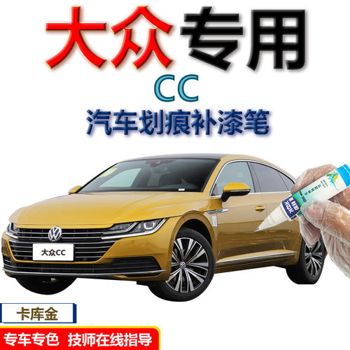 大众补漆笔划痕修复原厂