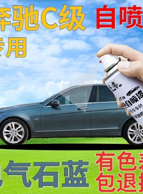 奔驰C级补漆笔电气石蓝汽车划痕修复自喷漆蓝色原厂手喷漆蓝车漆