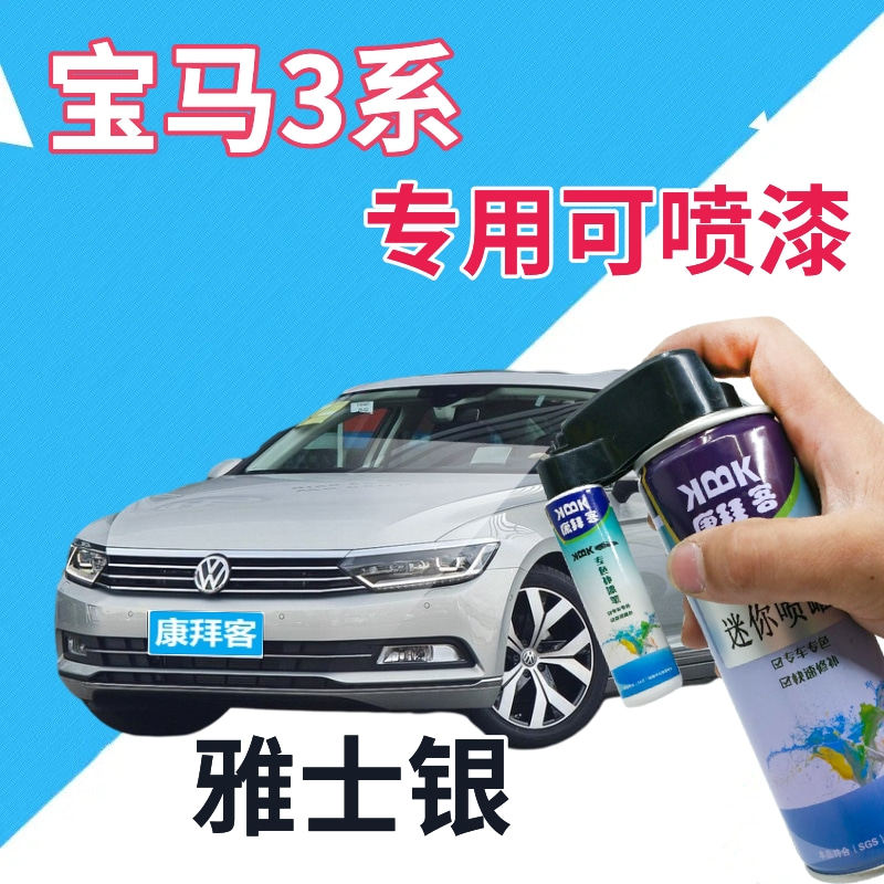 大众迈腾自喷漆雅士银汽车划痕修复补漆笔灰色车漆原厂银灰手喷漆