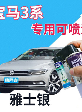 大众迈腾自喷漆雅士银汽车划痕修复补漆笔灰色车漆原厂银灰手喷漆