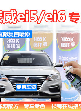 荣威ei5ei6汽车补漆笔银叶金汽车划痕修复自喷漆索尔蓝珠光白红色