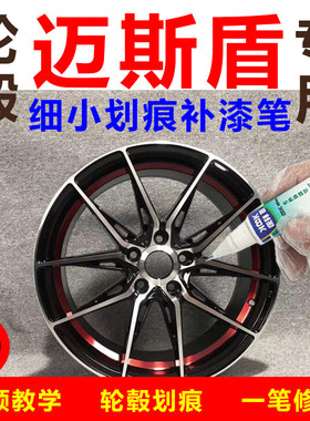 迈斯盾枪灰色轮毂喷漆剐蹭划痕修复补漆笔高亮银自喷漆专用原厂漆