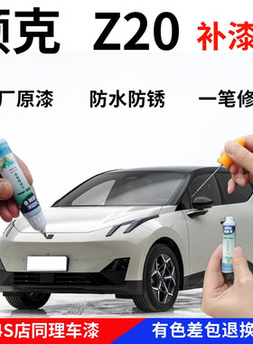 领克z20冰岛灰补漆笔汽车划痕修复防锈自喷漆红色格陵兰白灰色粉