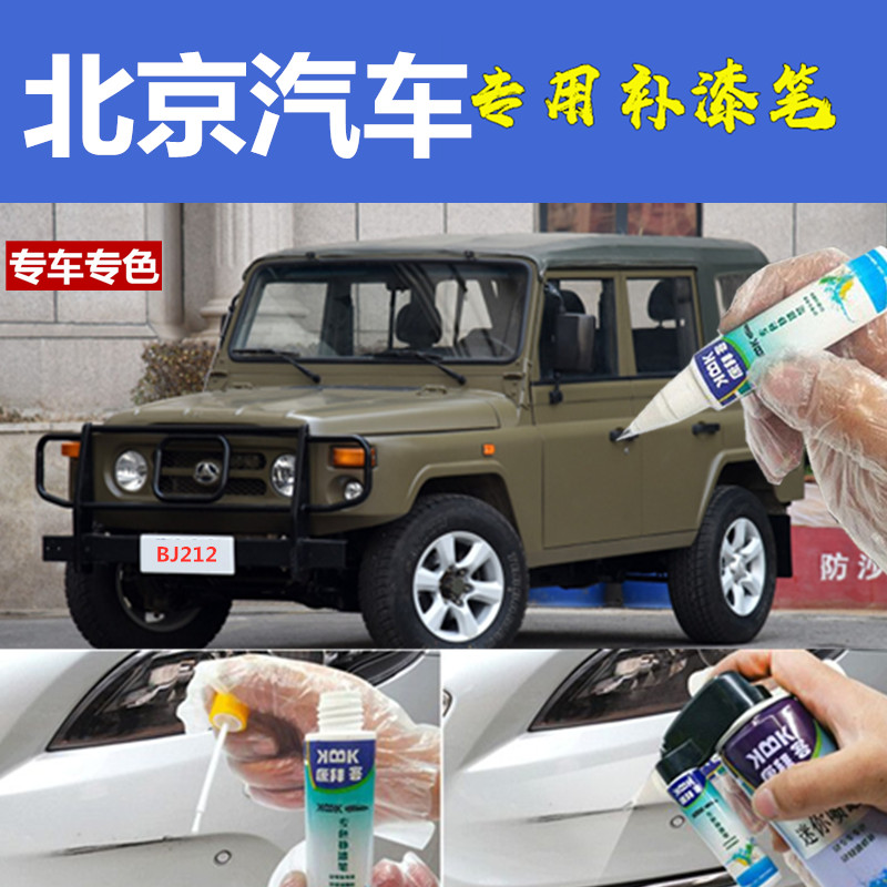 北汽补漆笔消防浅黄色划痕修复