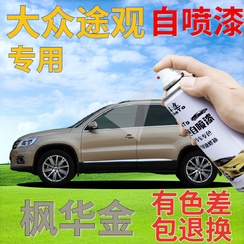 大众途观补漆笔枫华金汽车划痕修复自喷漆金色原厂香槟金黄银车漆