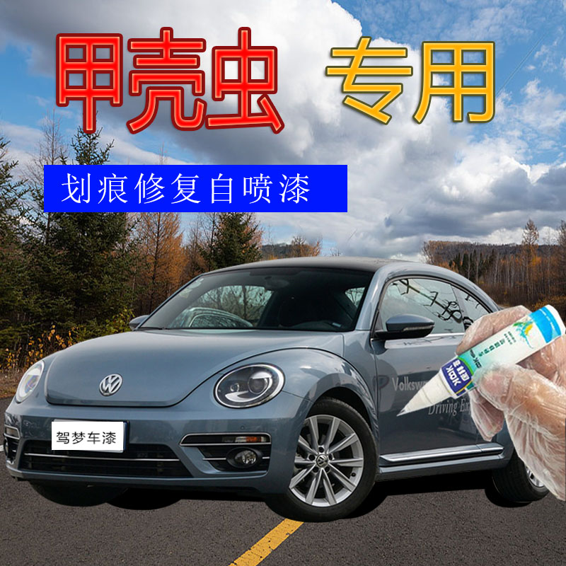 大众补漆笔划痕修复