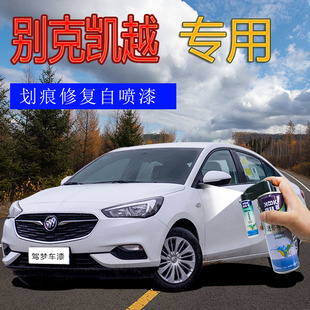 别克凯越补漆笔雪域白汽车划痕修复黑科技2020款专用自喷漆陨铁灰
