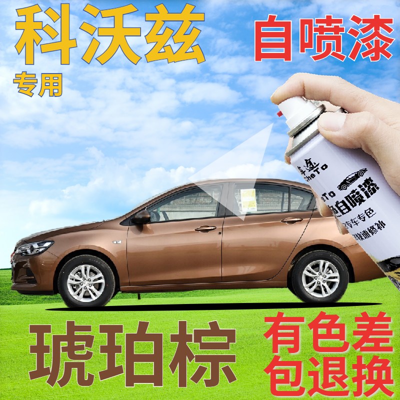 驾梦科沃兹琥珀棕补漆笔自喷漆