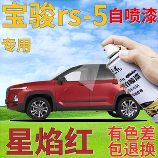 5星焰红补漆笔汽车划痕修复原厂自喷漆红色金属红珍珠车漆 宝骏rs