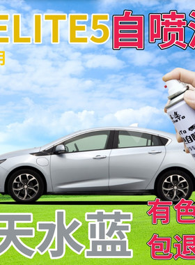 别克VELITE5补漆笔天水蓝汽车划痕修复自喷漆蓝色原厂手喷漆浅蓝