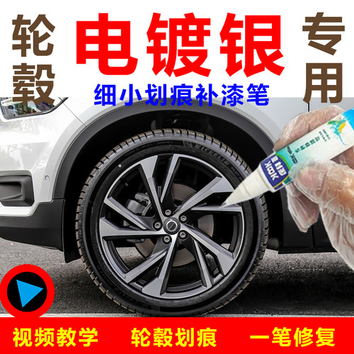 轮毂补漆笔通用划痕修复原厂