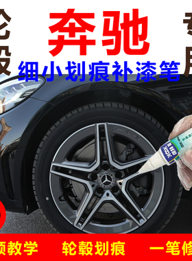奔驰C级E级原厂轮毂喷漆划痕修复补漆笔自喷漆银灰色轮圈翻新漆