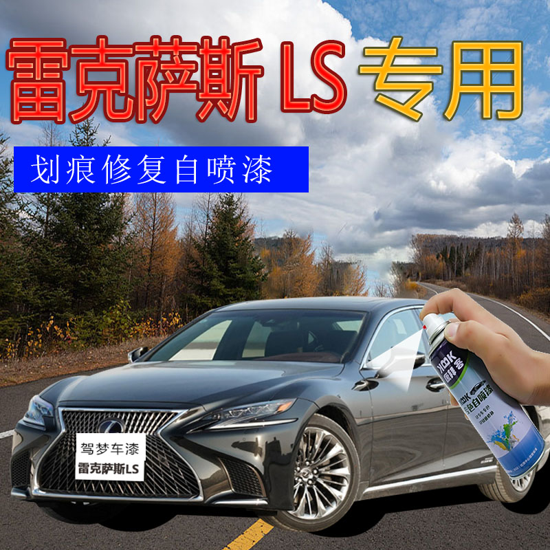 雷克萨斯LS 2020款  原厂车漆