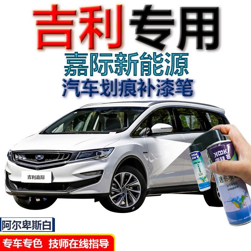 嘉际原厂车漆
