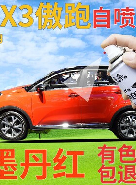 起亚kx3傲跑补漆笔墨丹红汽车划痕修复自喷漆橙色手喷漆原厂橘黄