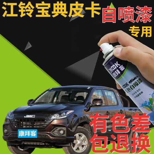 驾梦江铃宝典自喷漆划痕修复