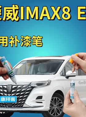 荣威IMAX8EV冰川白汽车补漆神器划痕修复自喷漆星云蓝驭光银灰色