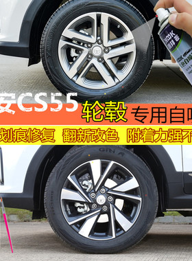 长安cs55cs75汽车轮毂喷漆超亮银灰色原厂补漆笔拉丝划痕修复专用