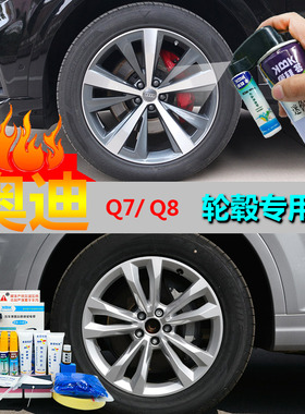奥迪Q7Q8汽车轮毂喷漆原厂枪灰色补漆笔高档电镀镜面拉丝闪亮银灰