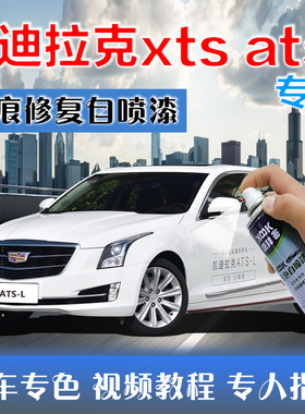 适用于凯迪拉克xts atsl白色补漆笔汽车划痕修复车辆喷漆黑色原厂